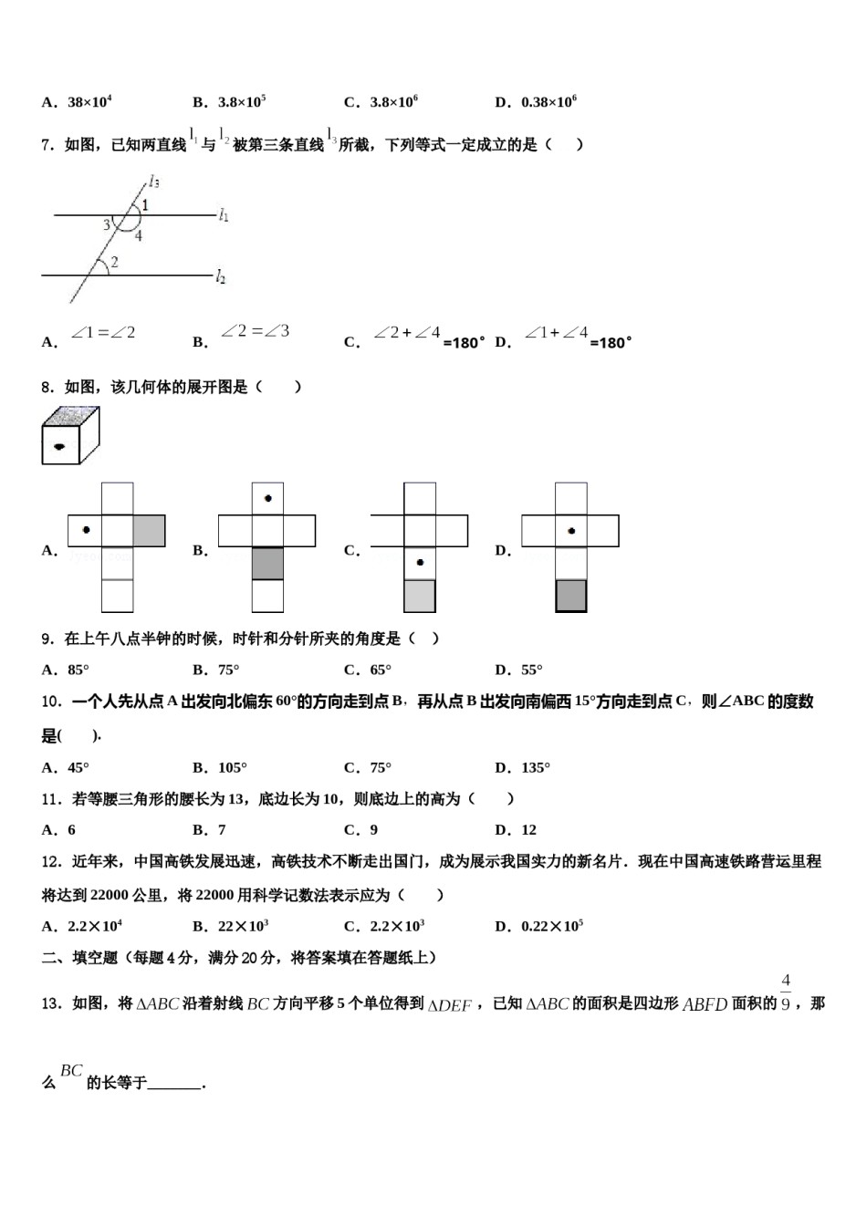 辽宁省抚顺抚顺县联考2023年数学七年级第一学期期末学业质量监测试题含解析.doc_第2页