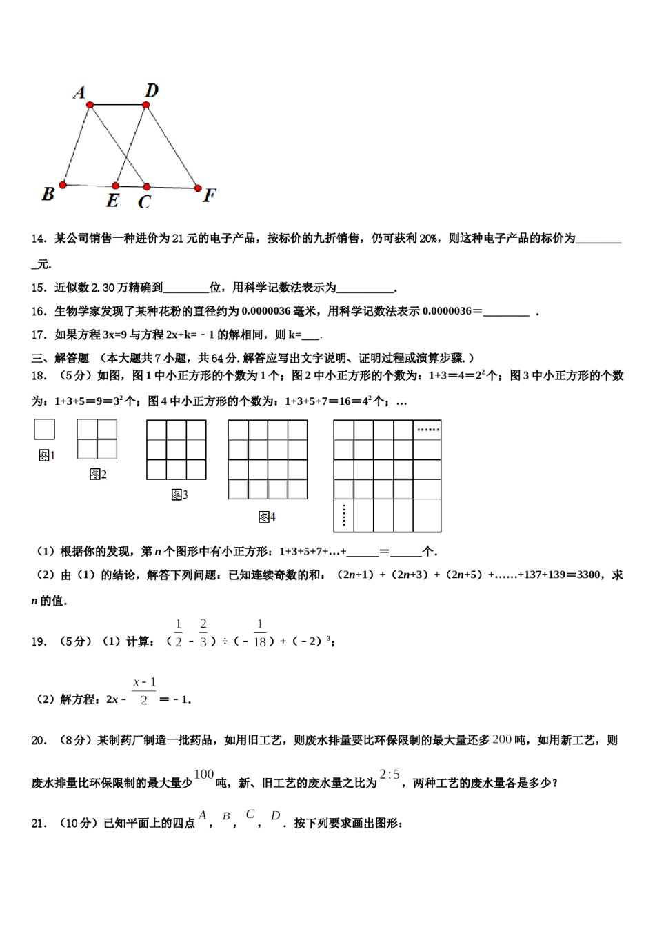 辽宁省抚顺抚顺县联考2023年数学七年级第一学期期末学业质量监测试题含解析.doc_第3页
