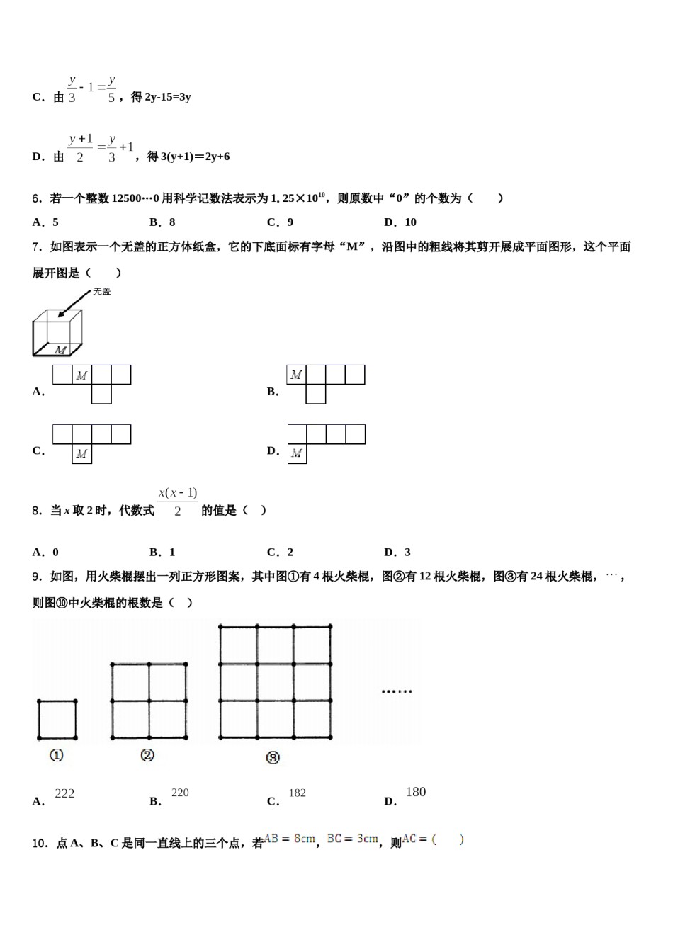 辽宁省抚顺本溪铁岭辽阳葫芦岛市2023年数学七年级第一学期期末学业水平测试试题含解析.doc_第2页