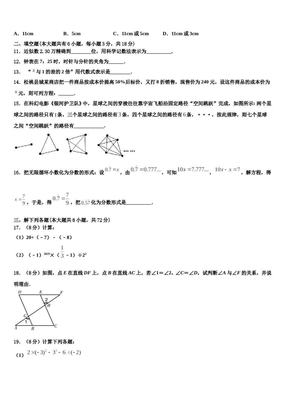 辽宁省抚顺本溪铁岭辽阳葫芦岛市2023年数学七年级第一学期期末学业水平测试试题含解析.doc_第3页