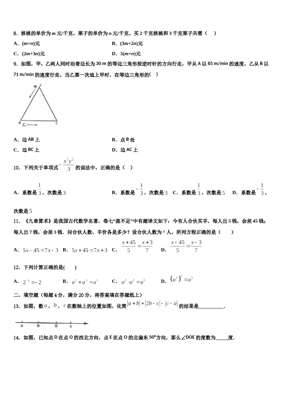 辽宁省新宾县2023年数学七上期末考试试题含解析.doc_第2页