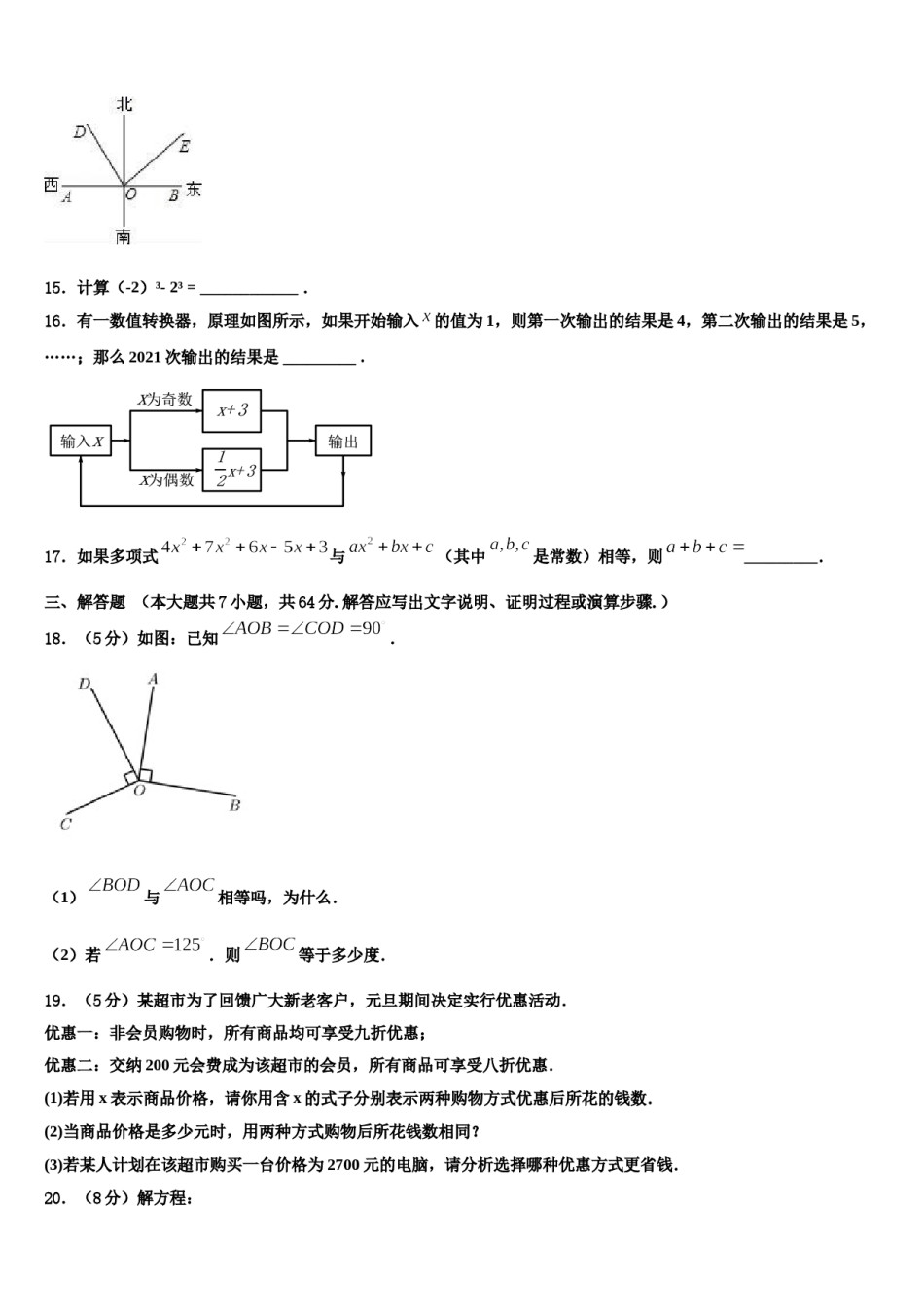 辽宁省新宾县2023年数学七上期末考试试题含解析.doc_第3页