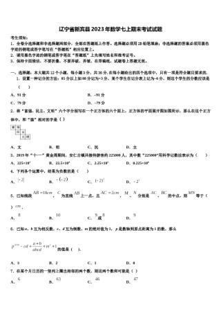 辽宁省新宾县2023年数学七上期末考试试题含解析.doc