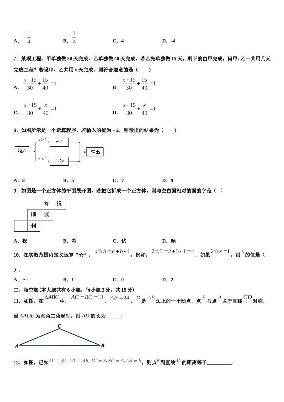 辽宁省新宾县联考2023年七年级数学第一学期期末检测模拟试题含解析.doc_第2页
