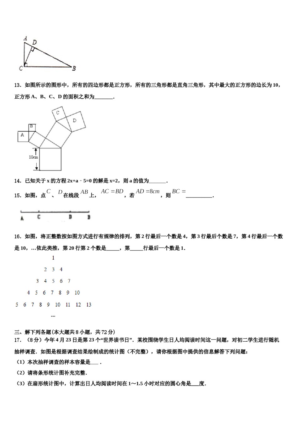 辽宁省新宾县联考2023年七年级数学第一学期期末检测模拟试题含解析.doc_第3页