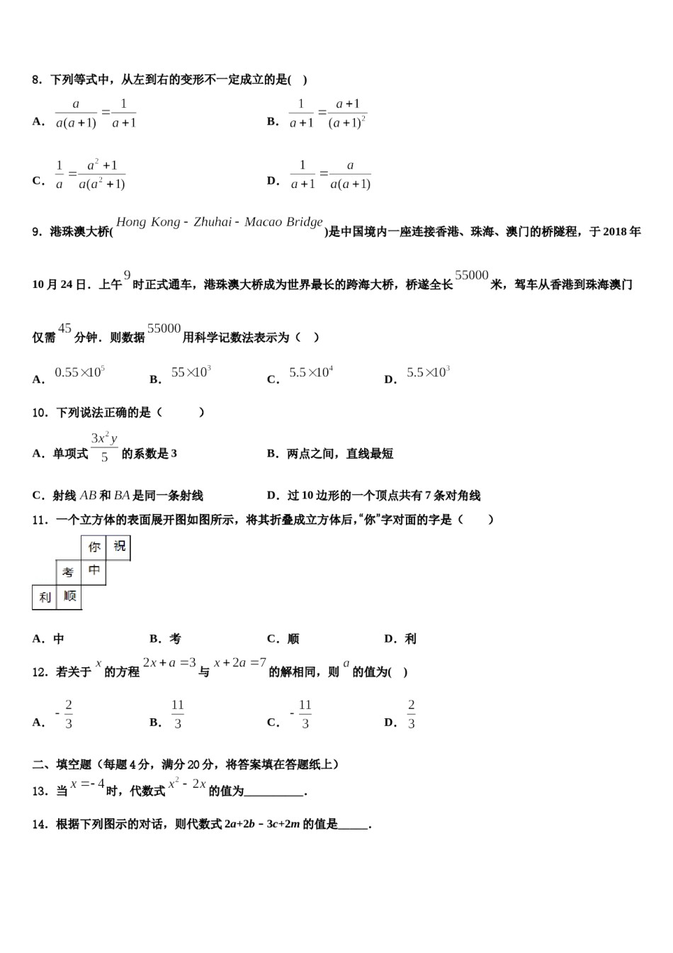 辽宁省昌图县2023-2024学年七年级数学第一学期期末学业质量监测试题含解析.doc_第2页