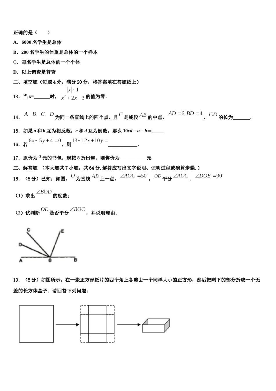 辽宁省朝阳市2023-2024学年数学七上期末学业质量监测模拟试题含解析.doc_第3页