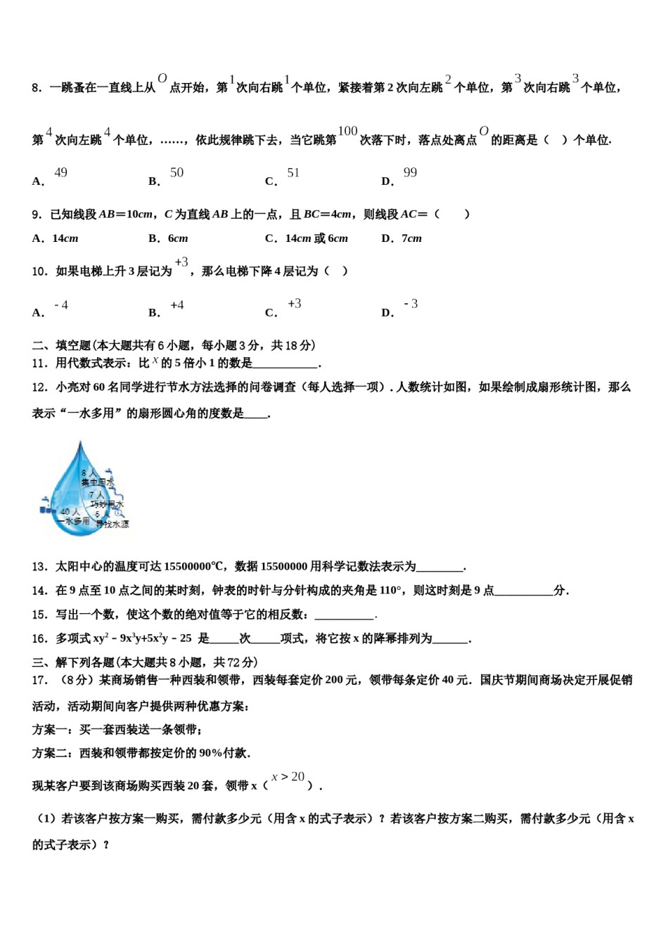 辽宁省朝阳市2023-2024学年数学七年级第一学期期末达标检测模拟试题含解析.doc_第2页