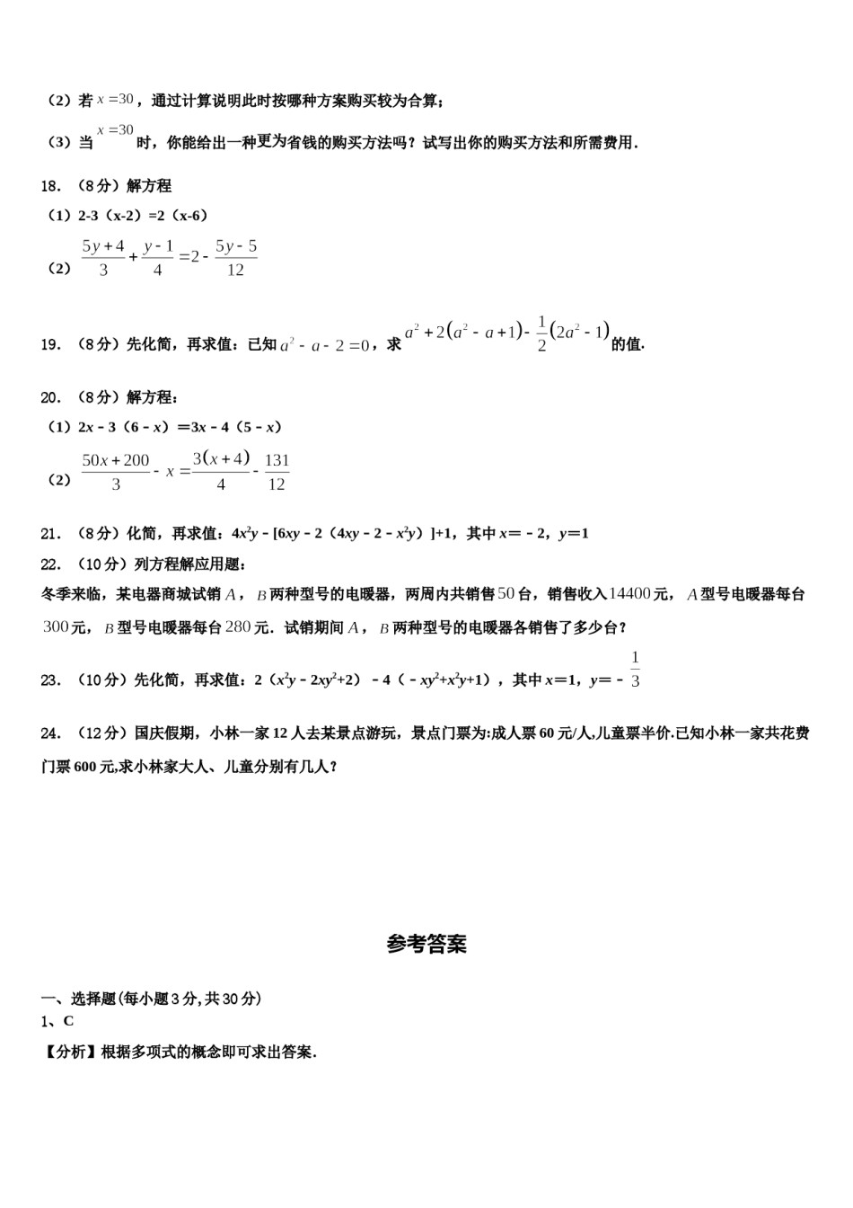 辽宁省朝阳市2023-2024学年数学七年级第一学期期末达标检测模拟试题含解析.doc_第3页
