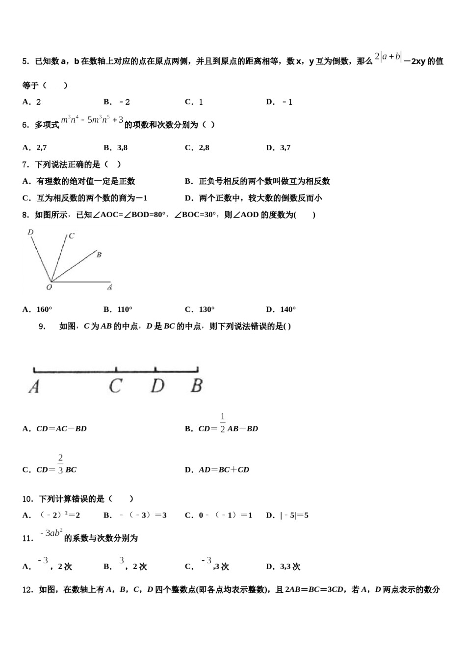 辽宁省朝阳市第一中学2023年数学七上期末检测试题含解析.doc_第2页