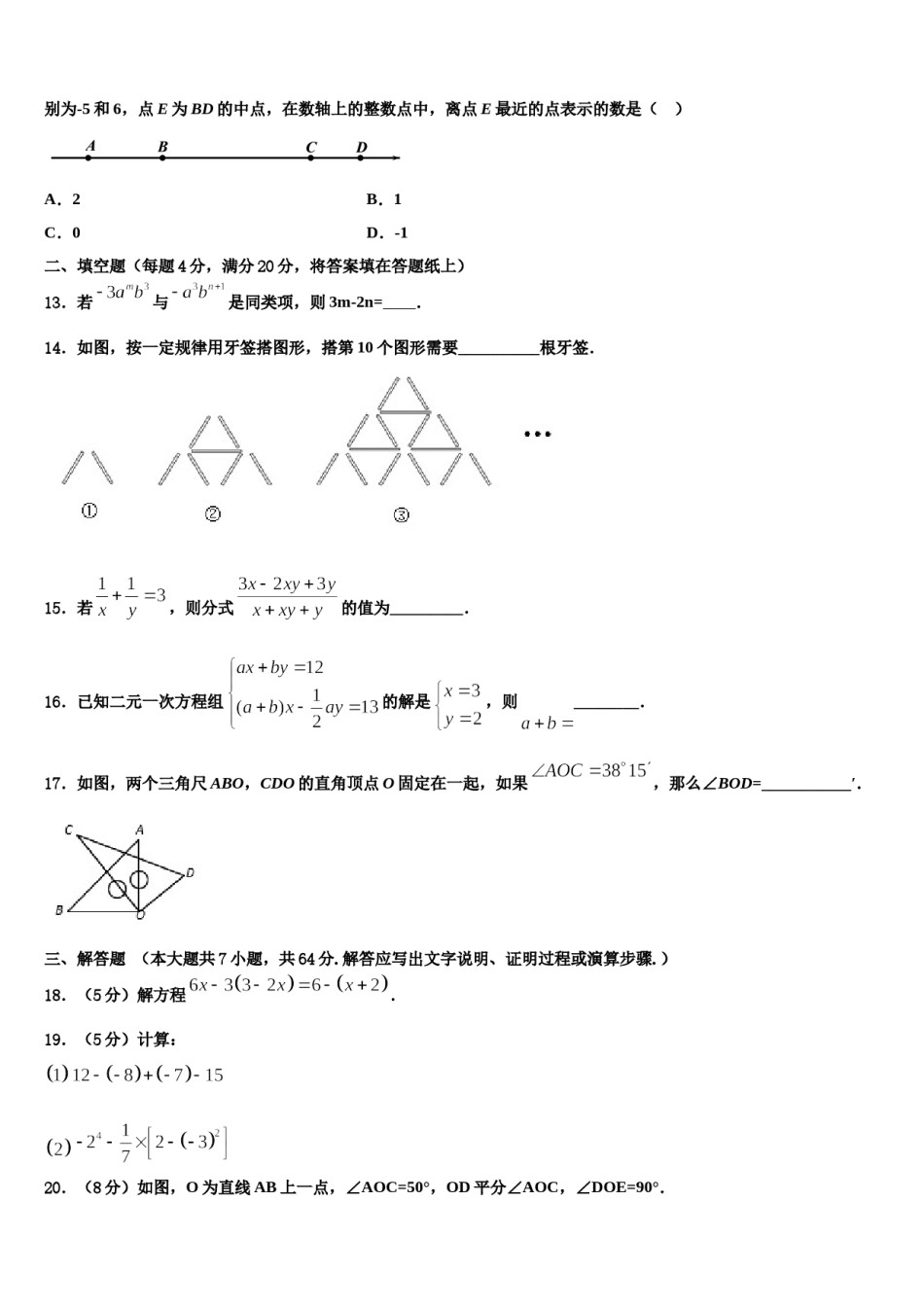 辽宁省朝阳市第一中学2023年数学七上期末检测试题含解析.doc_第3页