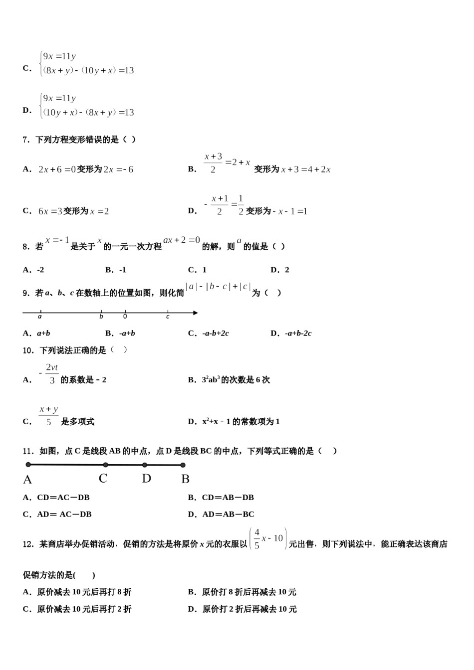 辽宁省朝阳建平县联考2023年数学七年级第一学期期末经典试题含解析.doc_第2页