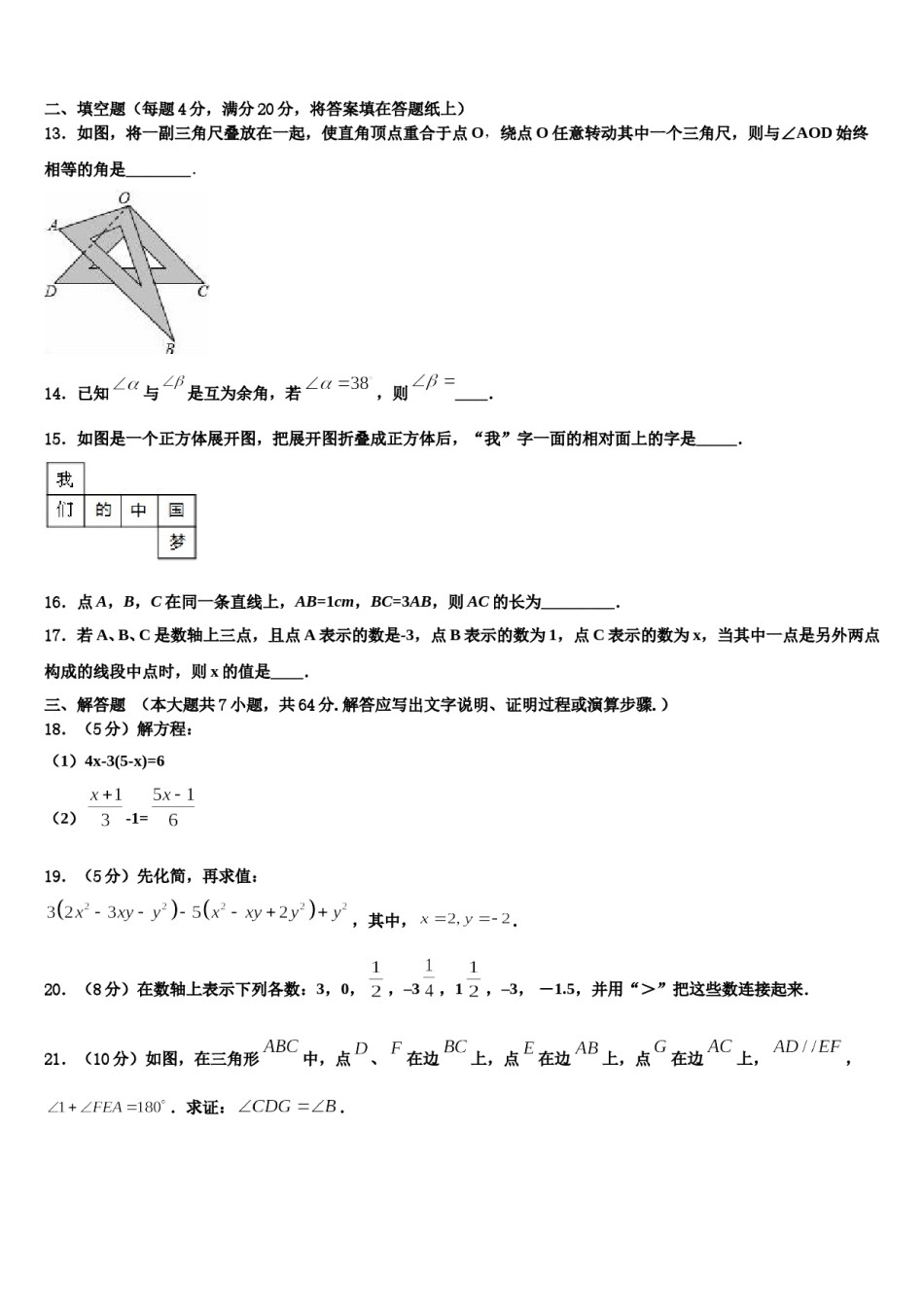 辽宁省朝阳建平县联考2023年数学七年级第一学期期末经典试题含解析.doc_第3页