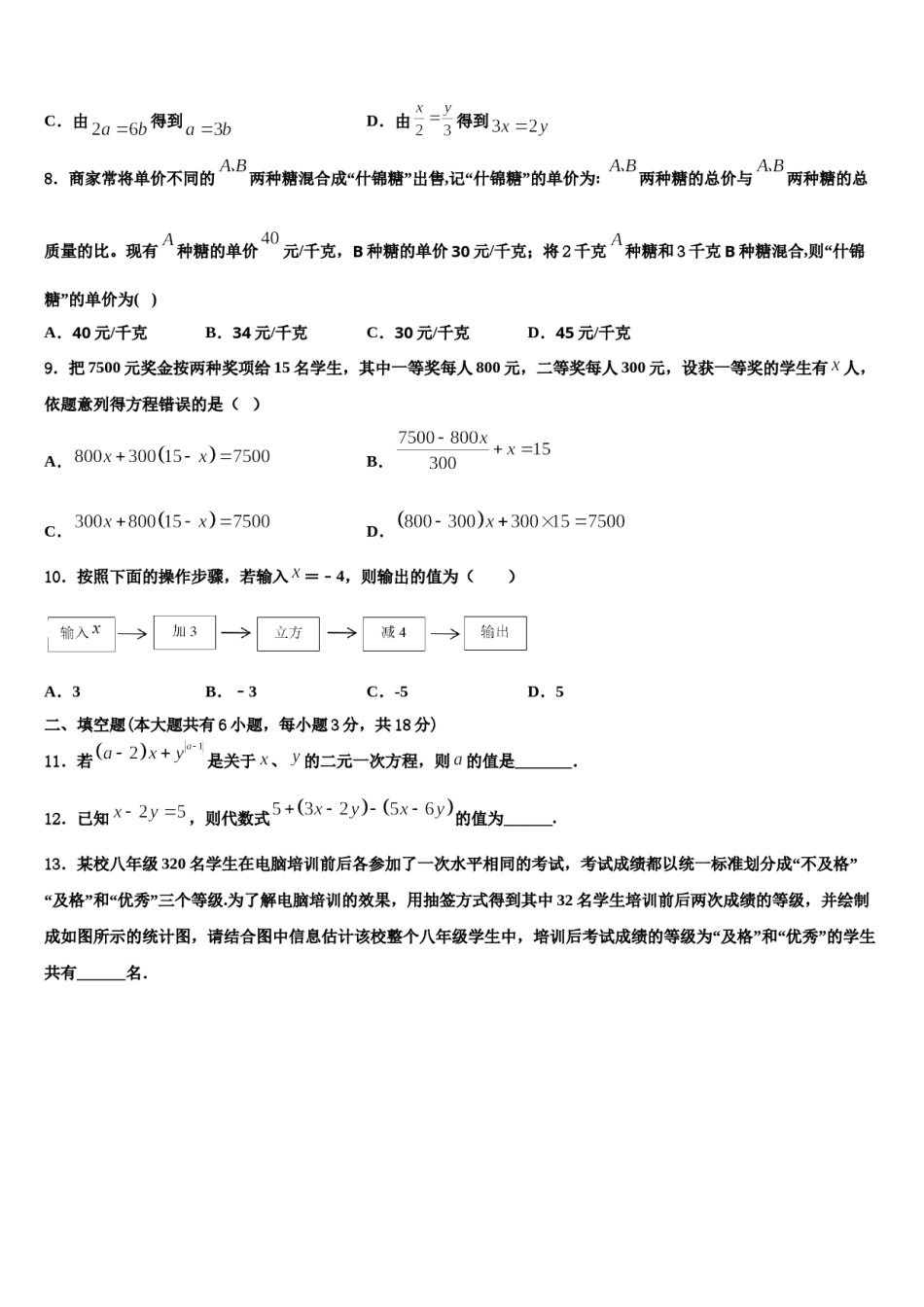 辽宁省沈阳市126中学2023-2024学年数学七上期末教学质量检测模拟试题含解析.doc_第2页