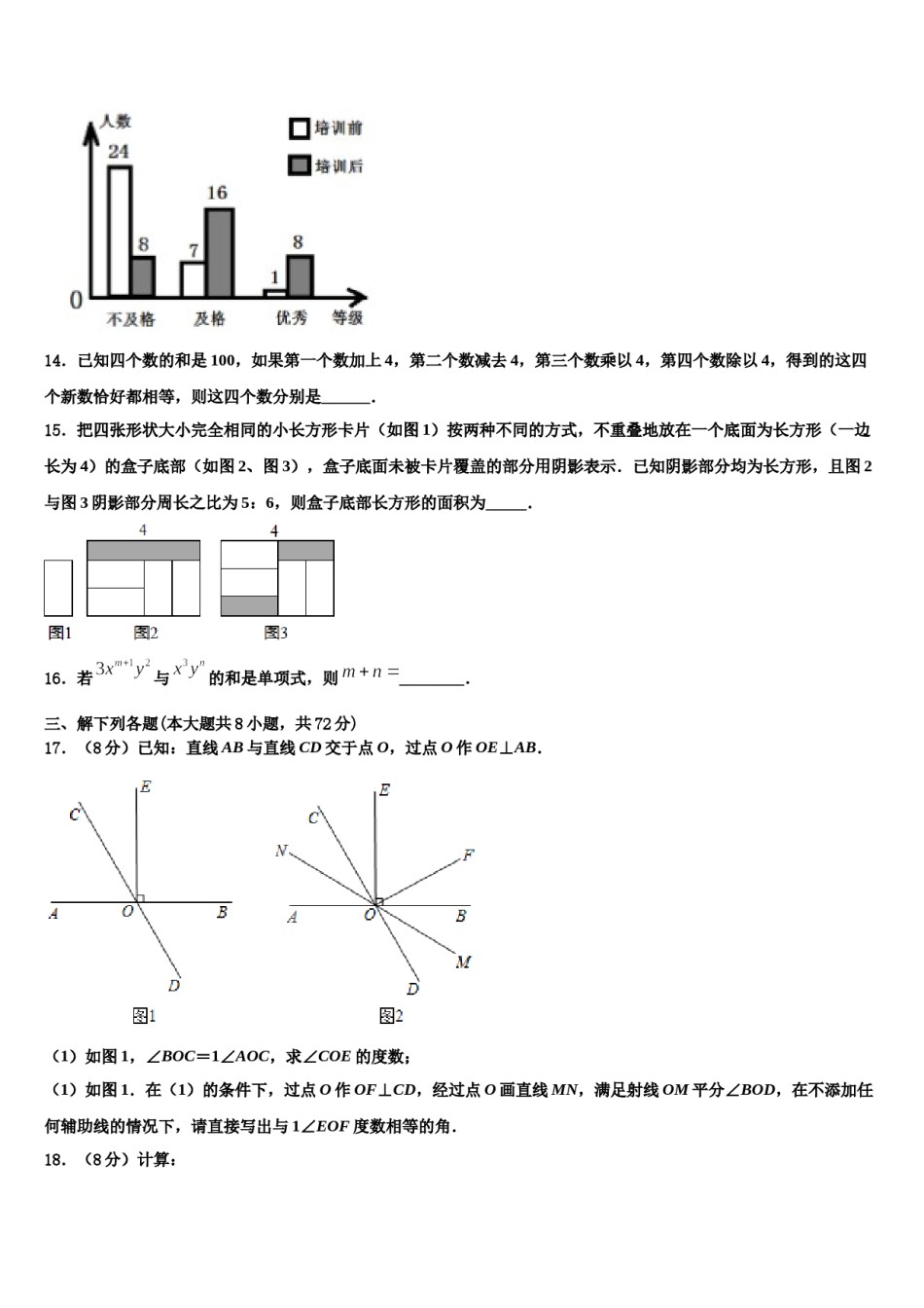 辽宁省沈阳市126中学2023-2024学年数学七上期末教学质量检测模拟试题含解析.doc_第3页