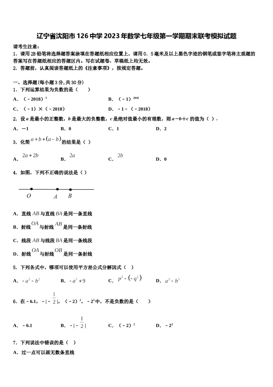 辽宁省沈阳市126中学2023年数学七年级第一学期期末联考模拟试题含解析.doc_第1页