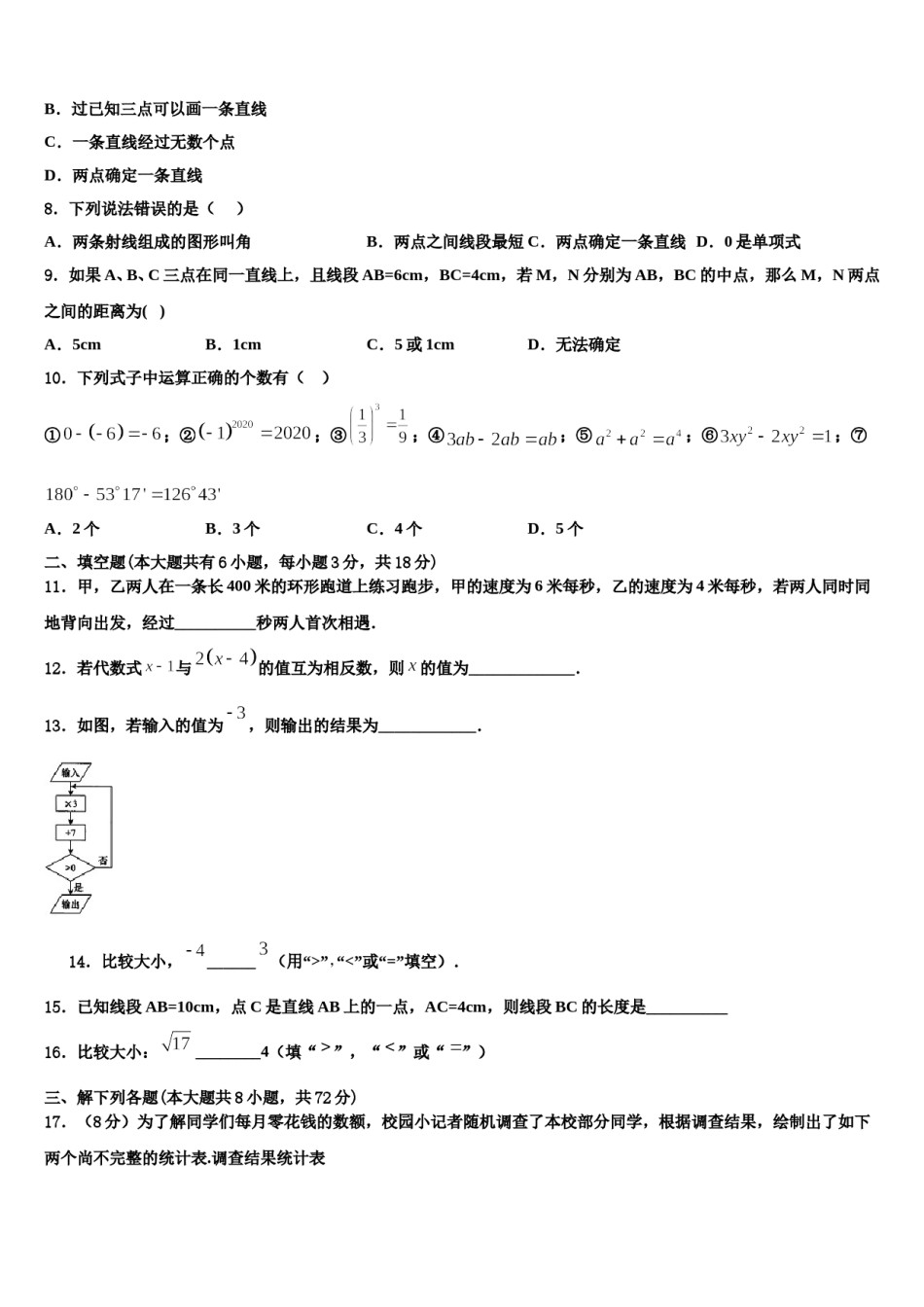 辽宁省沈阳市126中学2023年数学七年级第一学期期末联考模拟试题含解析.doc_第2页