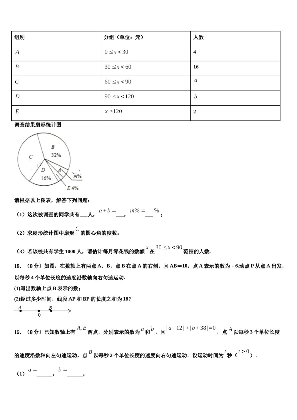 辽宁省沈阳市126中学2023年数学七年级第一学期期末联考模拟试题含解析.doc_第3页