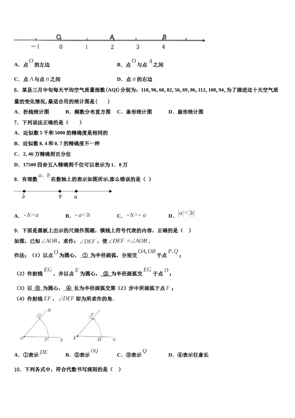 辽宁省沈阳市和平区外国语学校2023-2024学年数学七上期末统考模拟试题含解析.doc_第2页