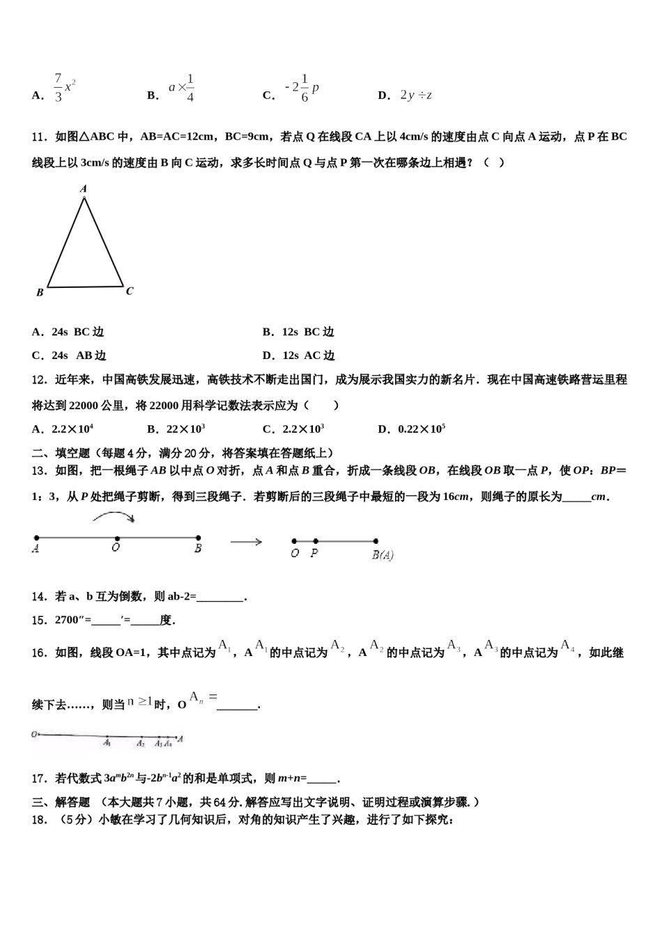 辽宁省沈阳市和平区外国语学校2023-2024学年数学七上期末统考模拟试题含解析.doc_第3页