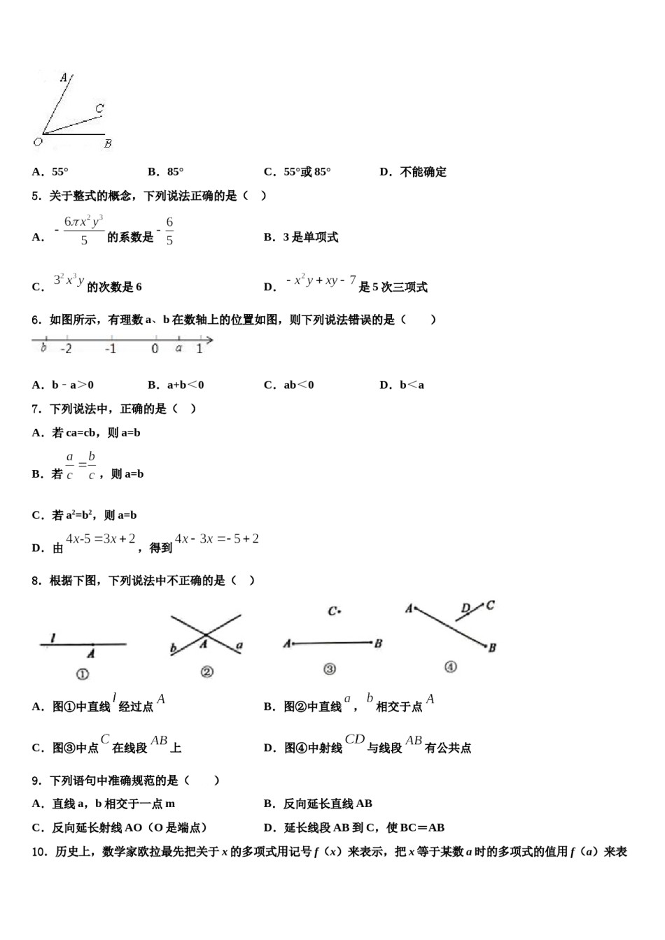 辽宁省沈阳市和平区外国语学校2023年数学七上期末监测试题含解析.doc_第2页