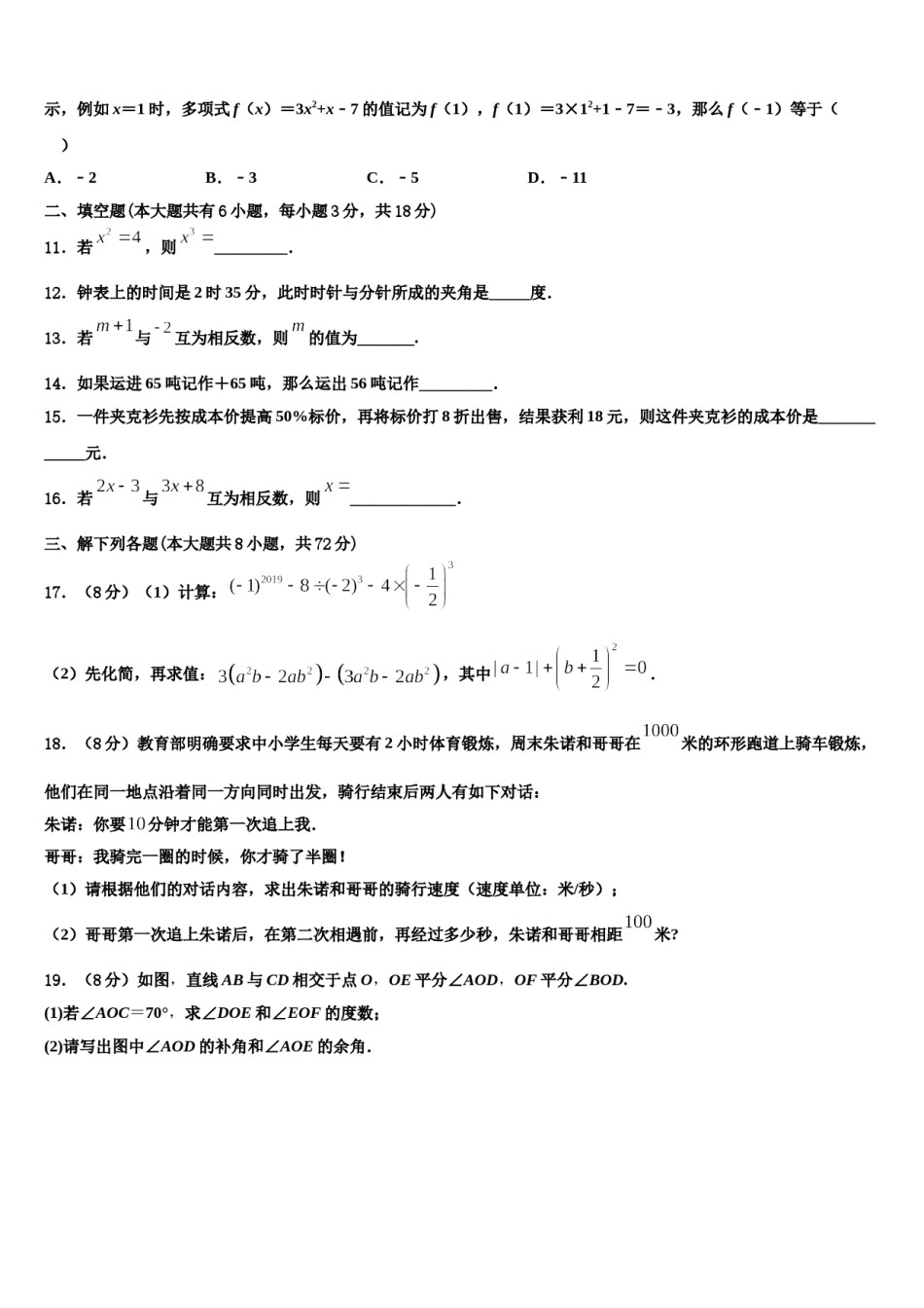 辽宁省沈阳市和平区外国语学校2023年数学七上期末监测试题含解析.doc_第3页