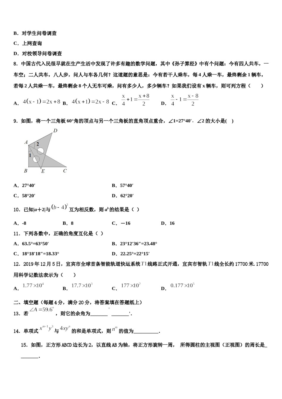 辽宁省沈阳市实验北2023-2024学年七年级数学第一学期期末经典模拟试题含解析.doc_第2页