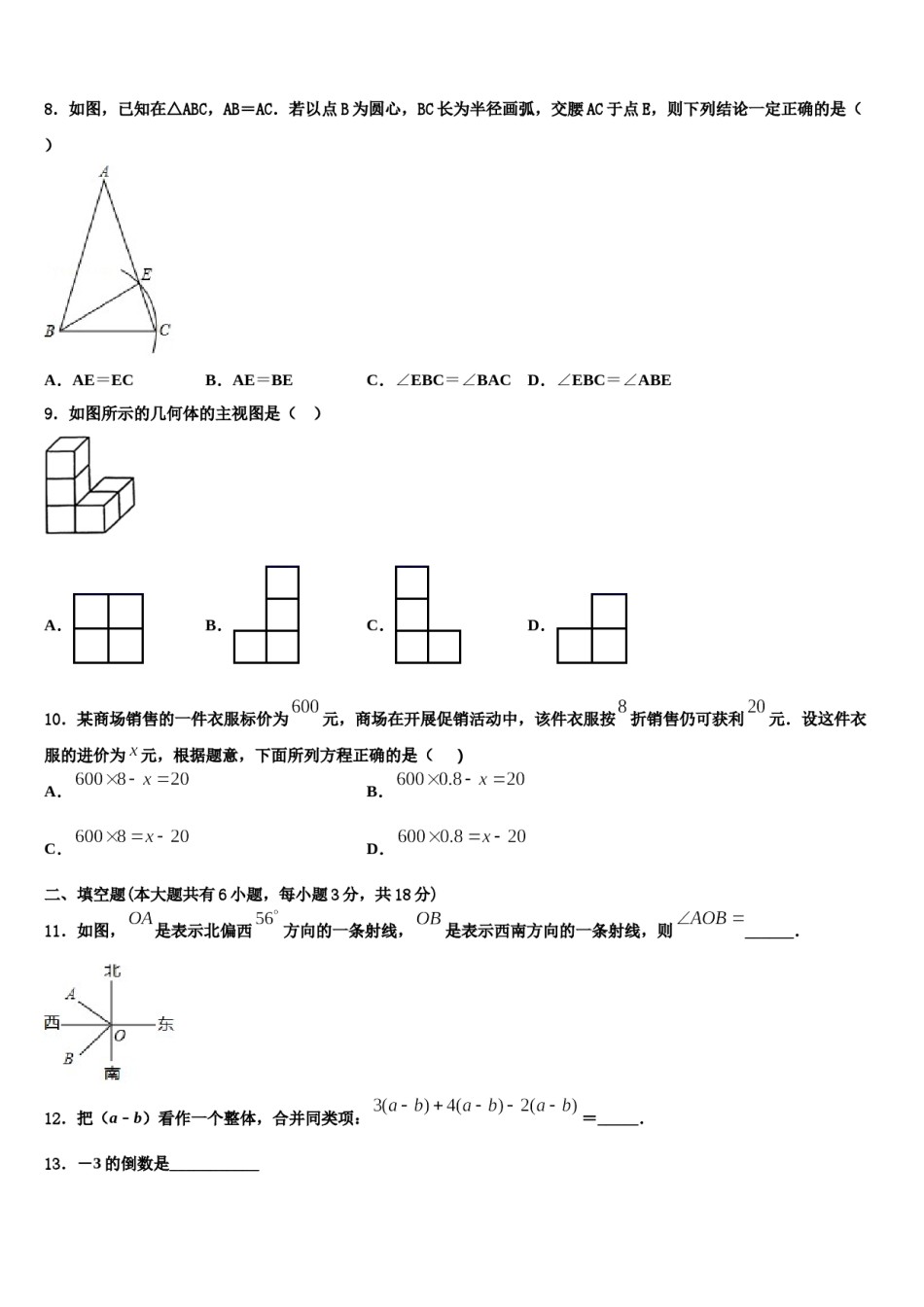 辽宁省沈阳市实验北2023年数学七上期末检测试题含解析.doc_第2页