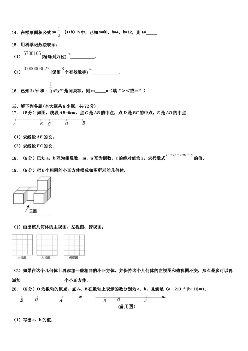 辽宁省沈阳市实验北2023年数学七上期末检测试题含解析.doc_第3页
