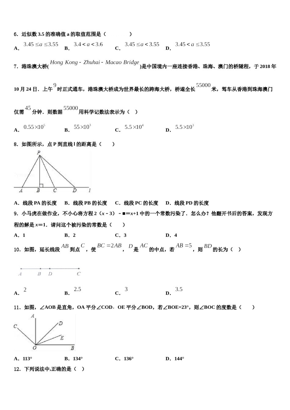 辽宁省沈阳市皇姑区2023-2024学年七年级数学第一学期期末联考试题含解析.doc_第2页