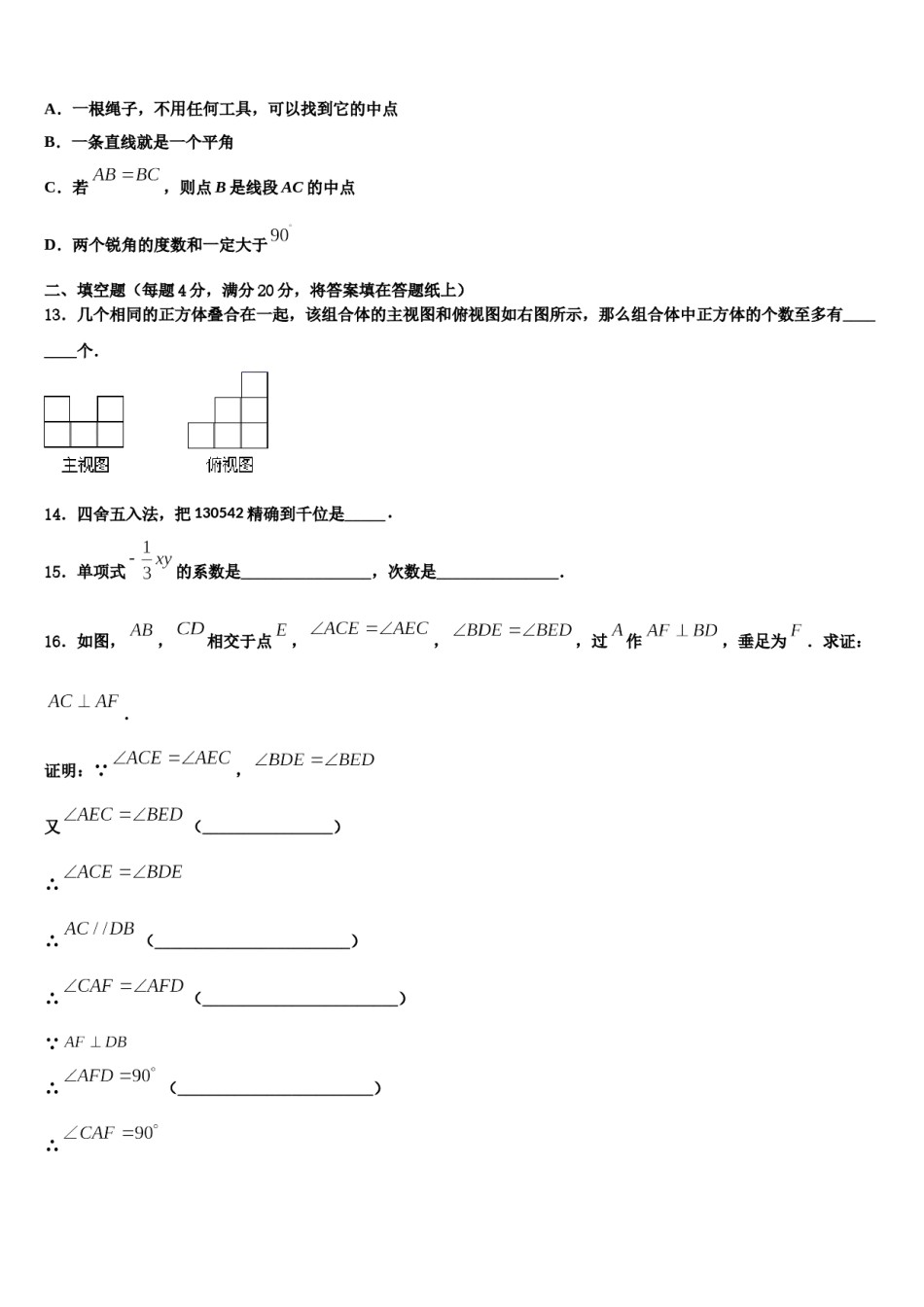 辽宁省沈阳市皇姑区2023-2024学年七年级数学第一学期期末联考试题含解析.doc_第3页