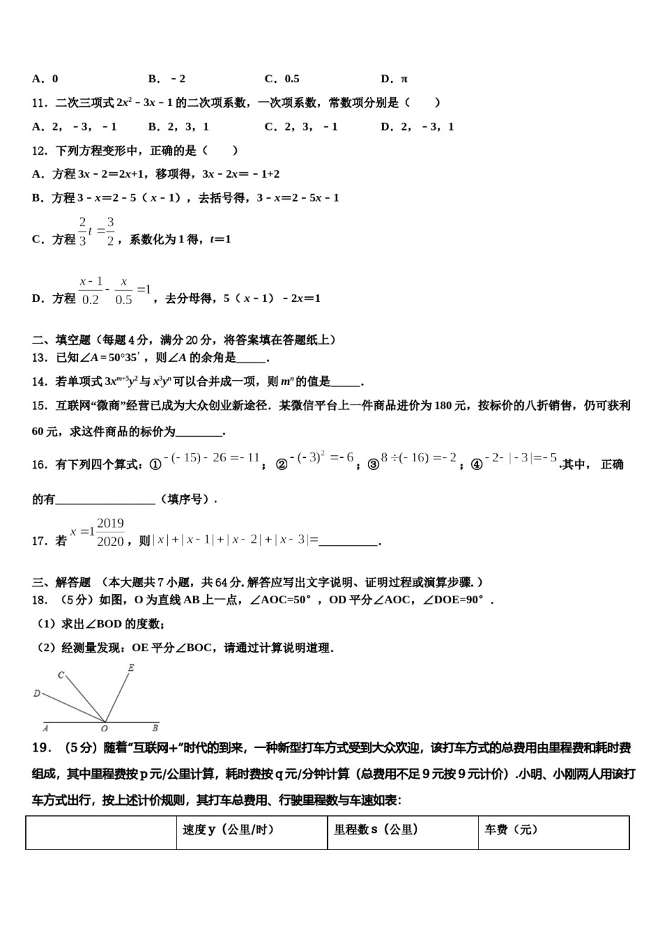 辽宁省沈阳市皇姑区五校2023-2024学年数学七年级第一学期期末质量跟踪监视模拟试题含解析.doc_第3页