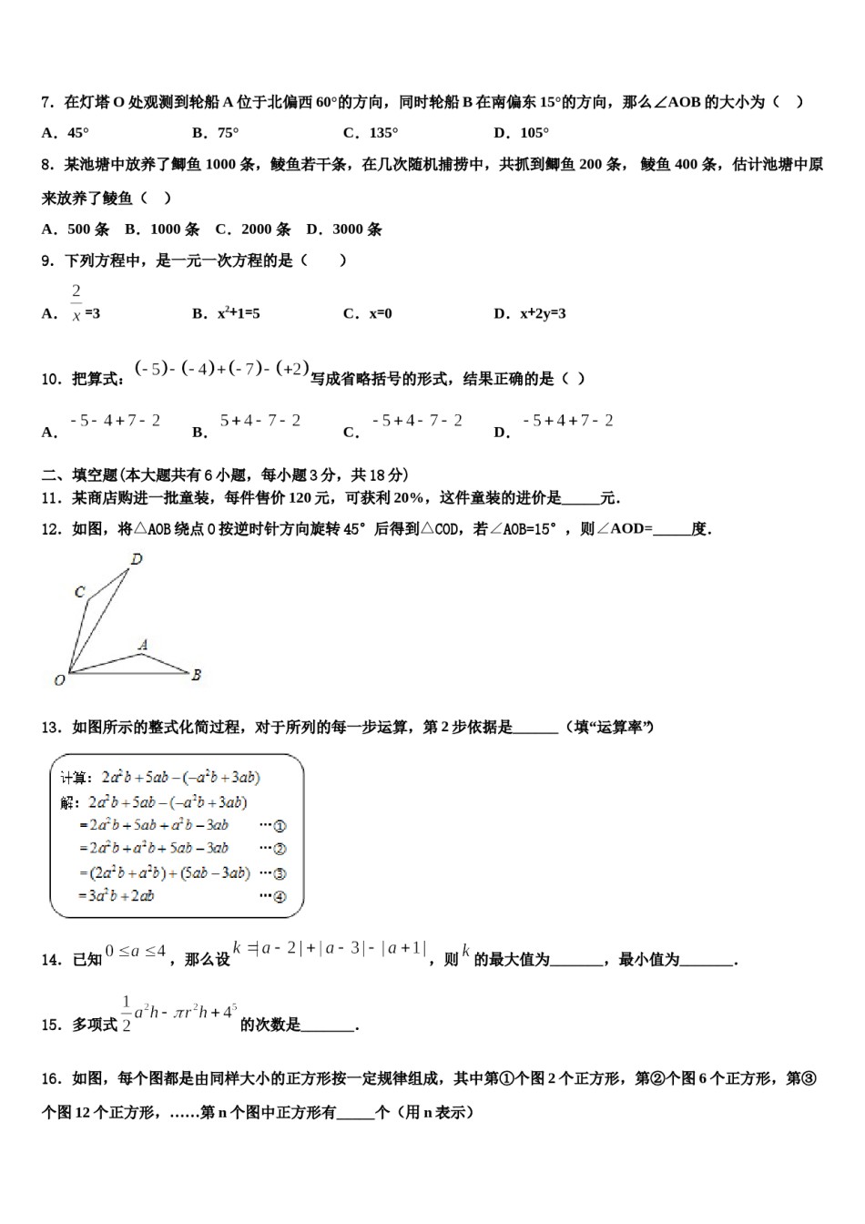 辽宁省沈阳市第一二七中学2023年数学七年级第一学期期末综合测试模拟试题含解析.doc_第2页