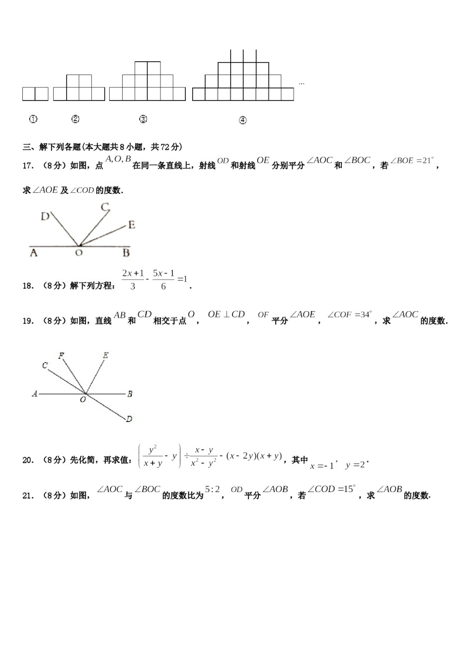 辽宁省沈阳市第一二七中学2023年数学七年级第一学期期末综合测试模拟试题含解析.doc_第3页