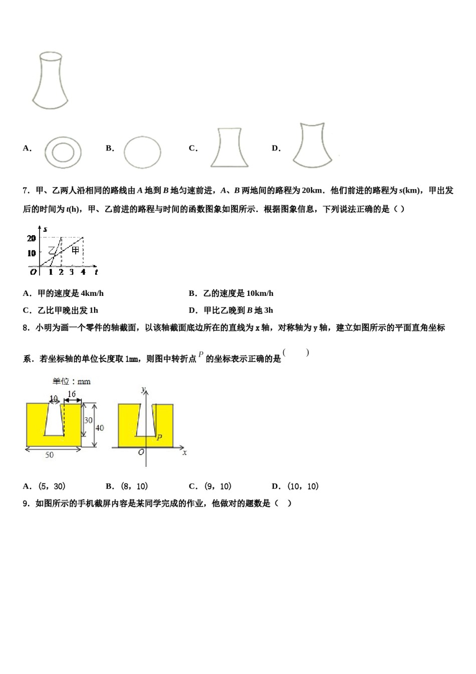 辽宁省沈阳市第一六六中学2023年数学七上期末检测试题含解析.doc_第2页
