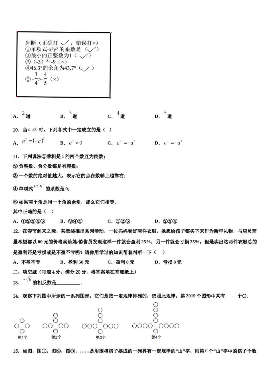 辽宁省沈阳市第一六六中学2023年数学七上期末检测试题含解析.doc_第3页