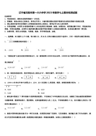 辽宁省沈阳市第一六六中学2023年数学七上期末检测试题含解析.doc