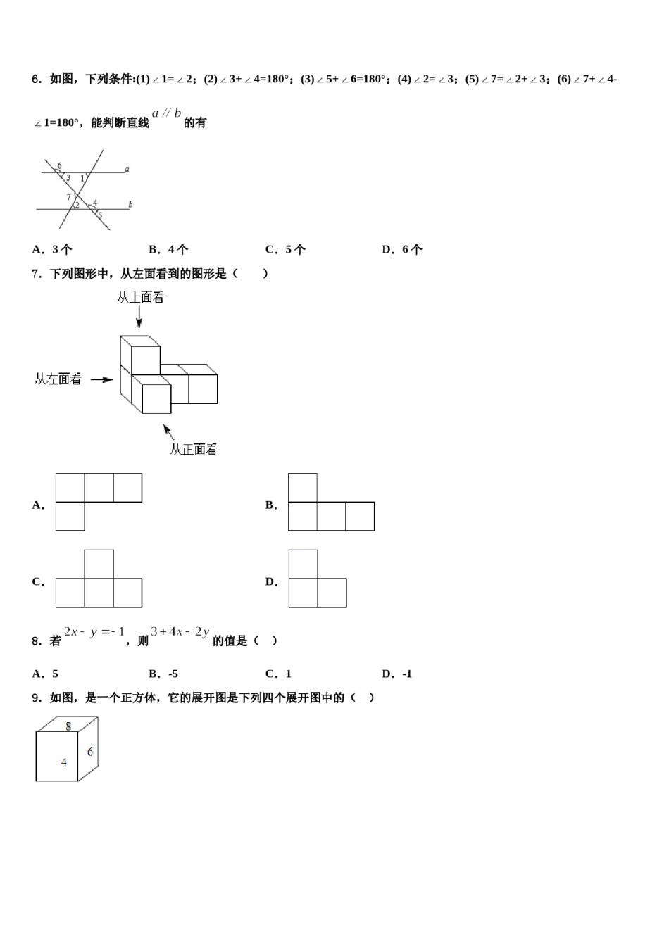 辽宁省沈阳市第三十八中学2023-2024学年数学七上期末联考试题含解析.doc_第2页