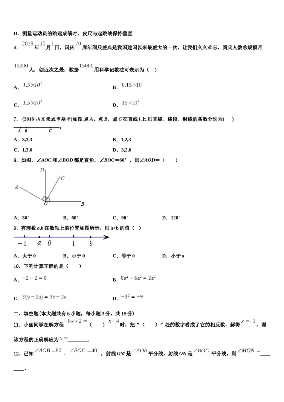 辽宁省沈阳市第九十五中学2023年七年级数学第一学期期末达标检测试题含解析.doc_第2页