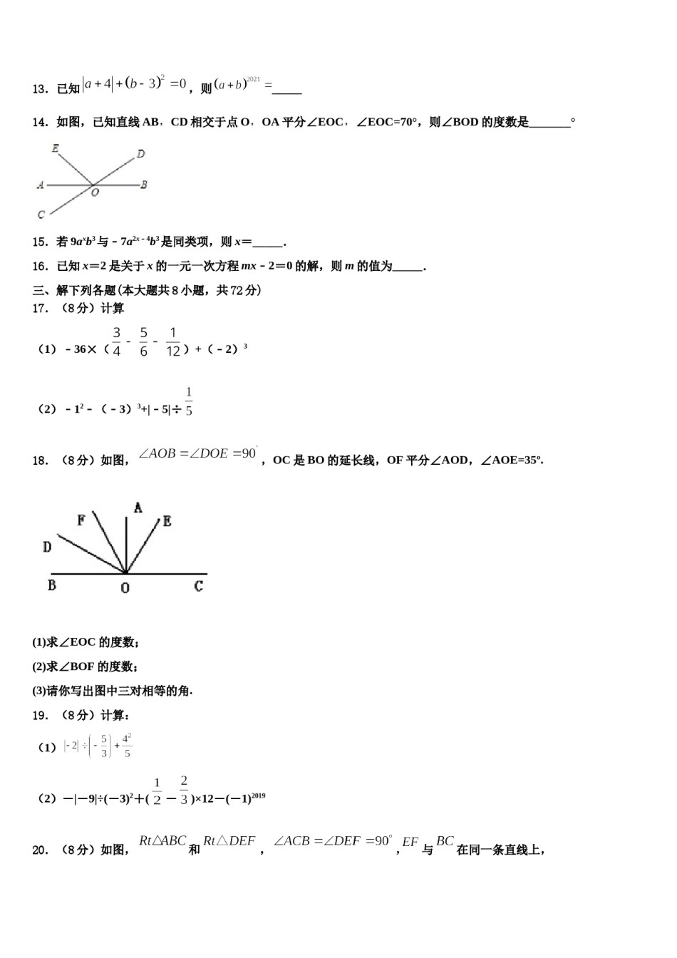 辽宁省沈阳市第九十五中学2023年七年级数学第一学期期末达标检测试题含解析.doc_第3页