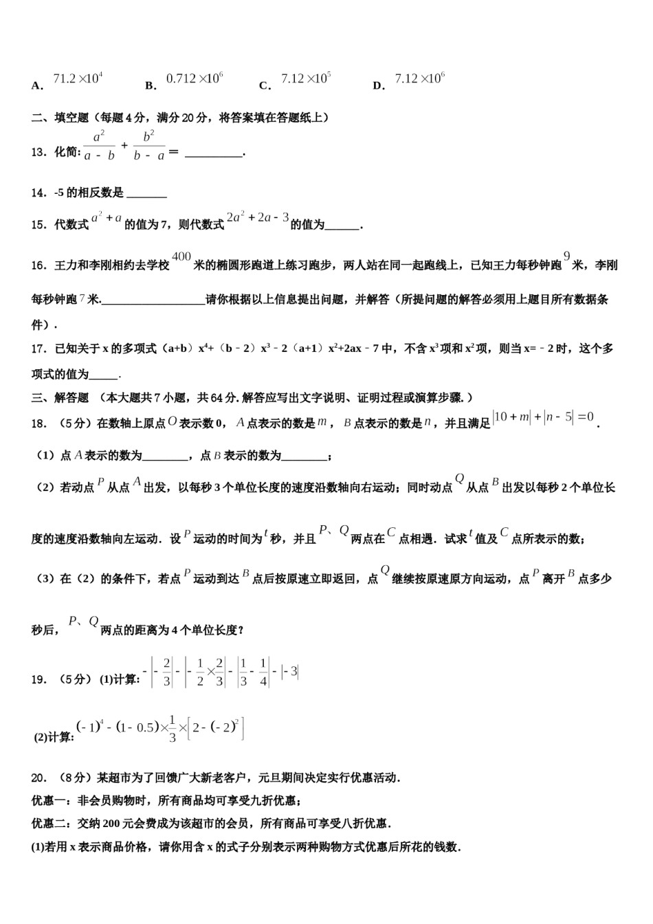 辽宁省沈阳市第八十二中学2023-2024学年数学七上期末联考试题含解析.doc_第3页