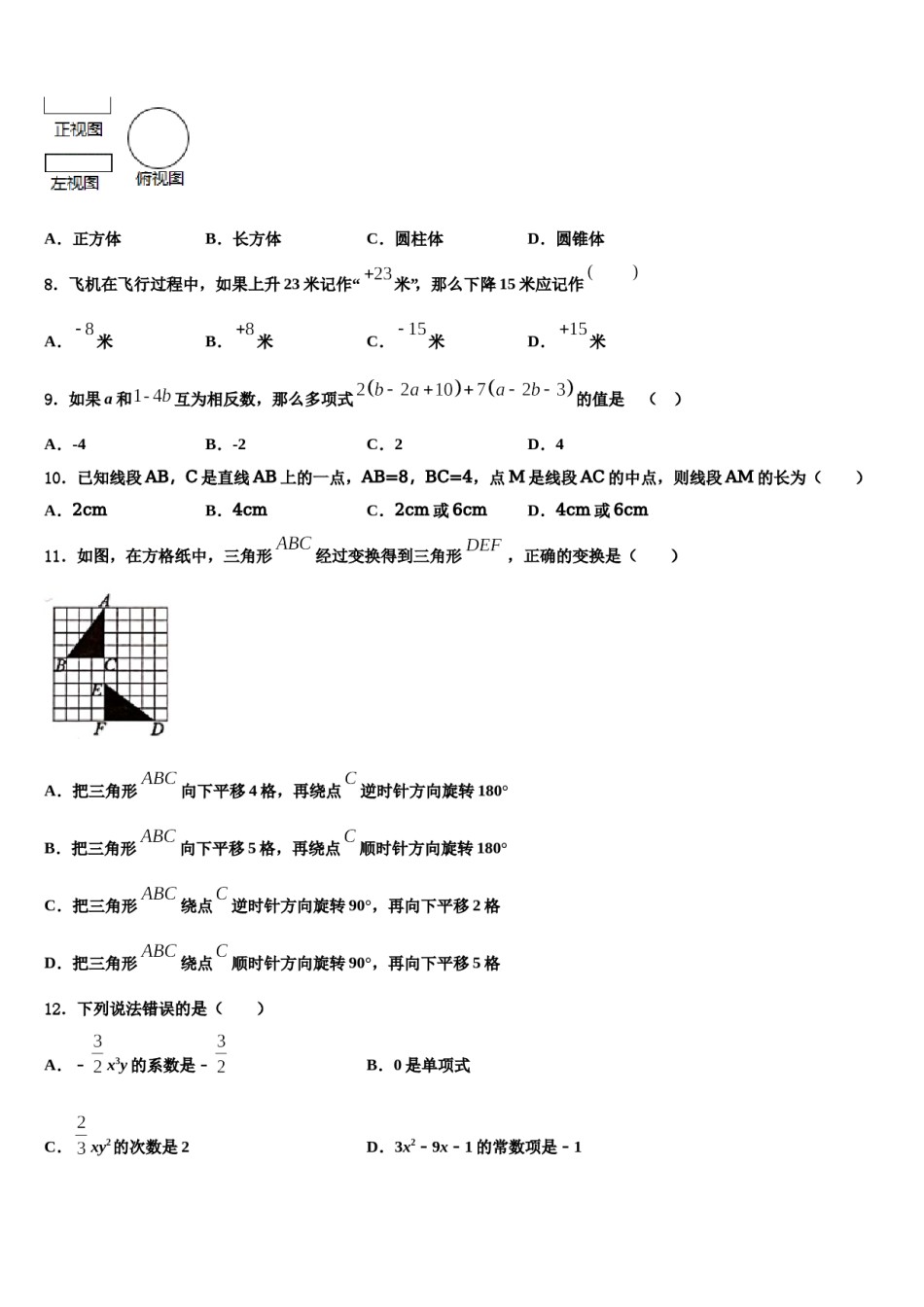 辽宁省清原中学2023-2024学年七年级数学第一学期期末经典试题含解析.doc_第2页