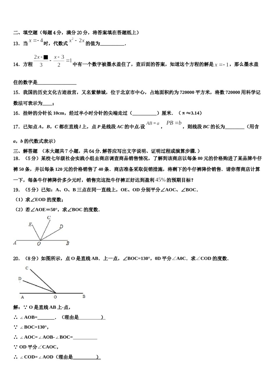 辽宁省清原中学2023-2024学年七年级数学第一学期期末经典试题含解析.doc_第3页