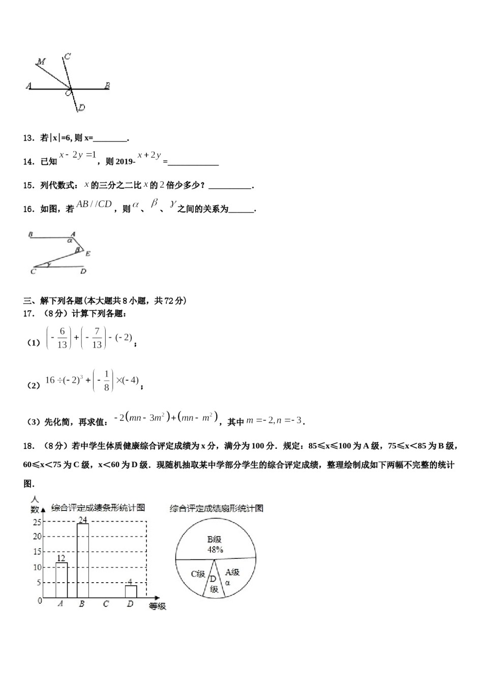 辽宁省灯塔一中学2023-2024学年七年级数学第一学期期末教学质量检测模拟试题含解析.doc_第3页