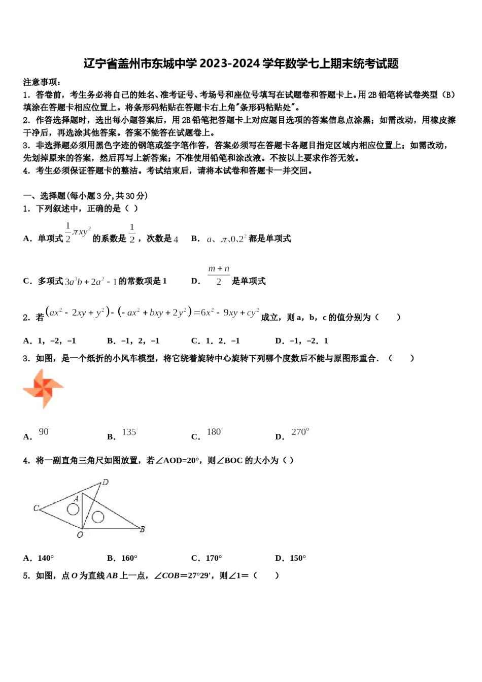 辽宁省盖州市东城中学2023-2024学年数学七上期末统考试题含解析.doc_第1页