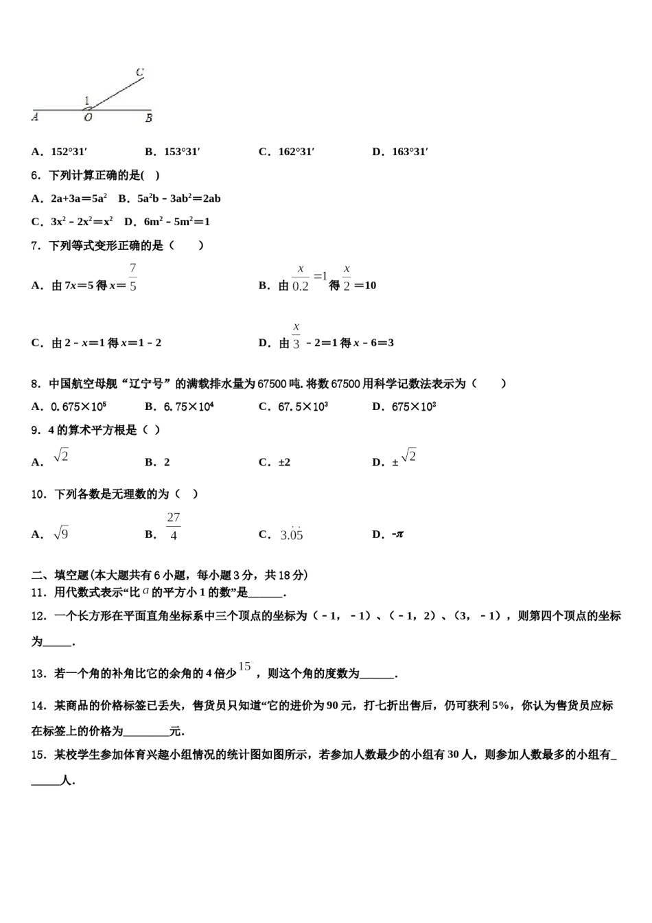 辽宁省盖州市东城中学2023-2024学年数学七上期末统考试题含解析.doc_第2页
