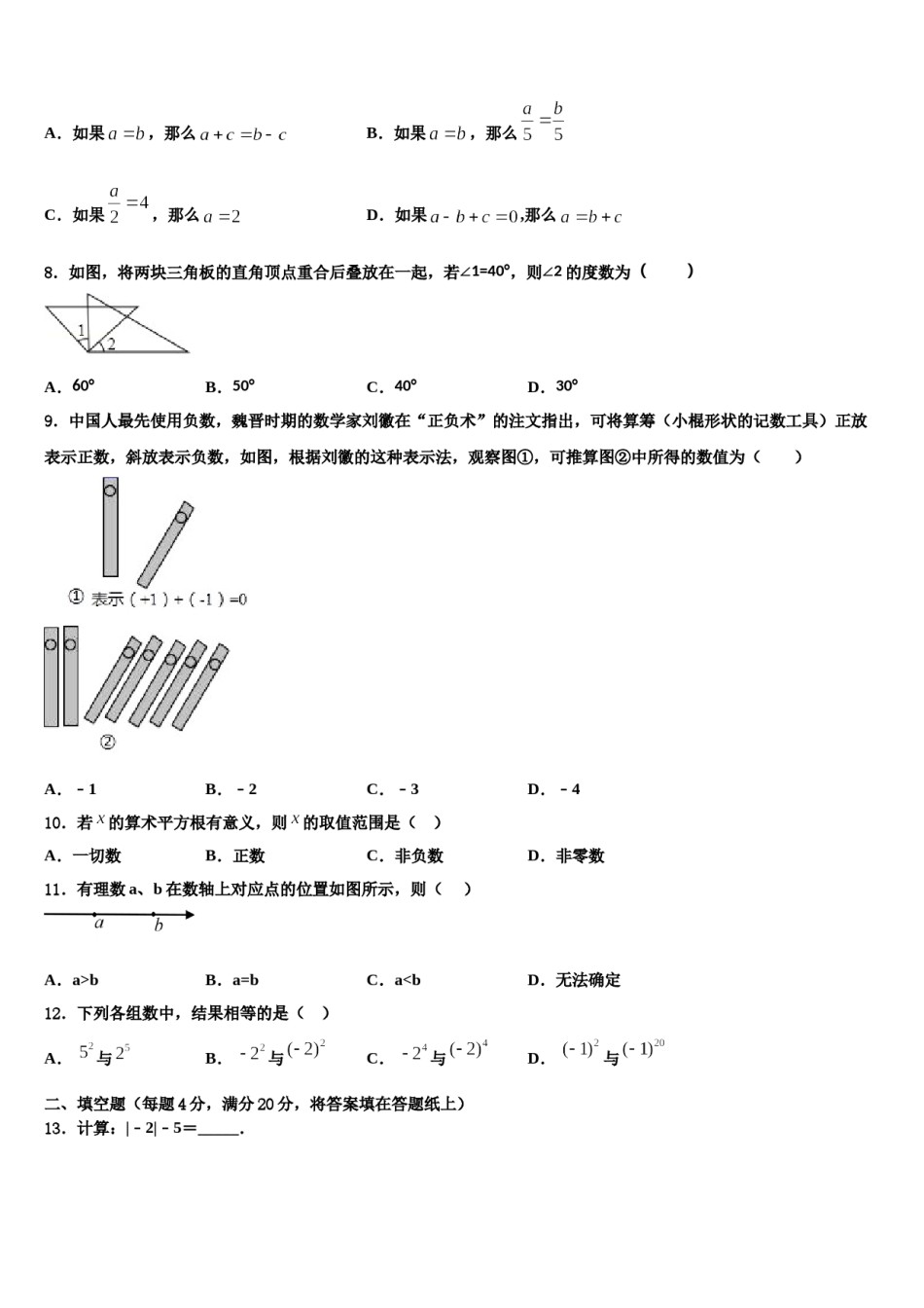 辽宁省盖州市东城中学2023年数学七年级第一学期期末教学质量检测模拟试题含解析.doc_第2页
