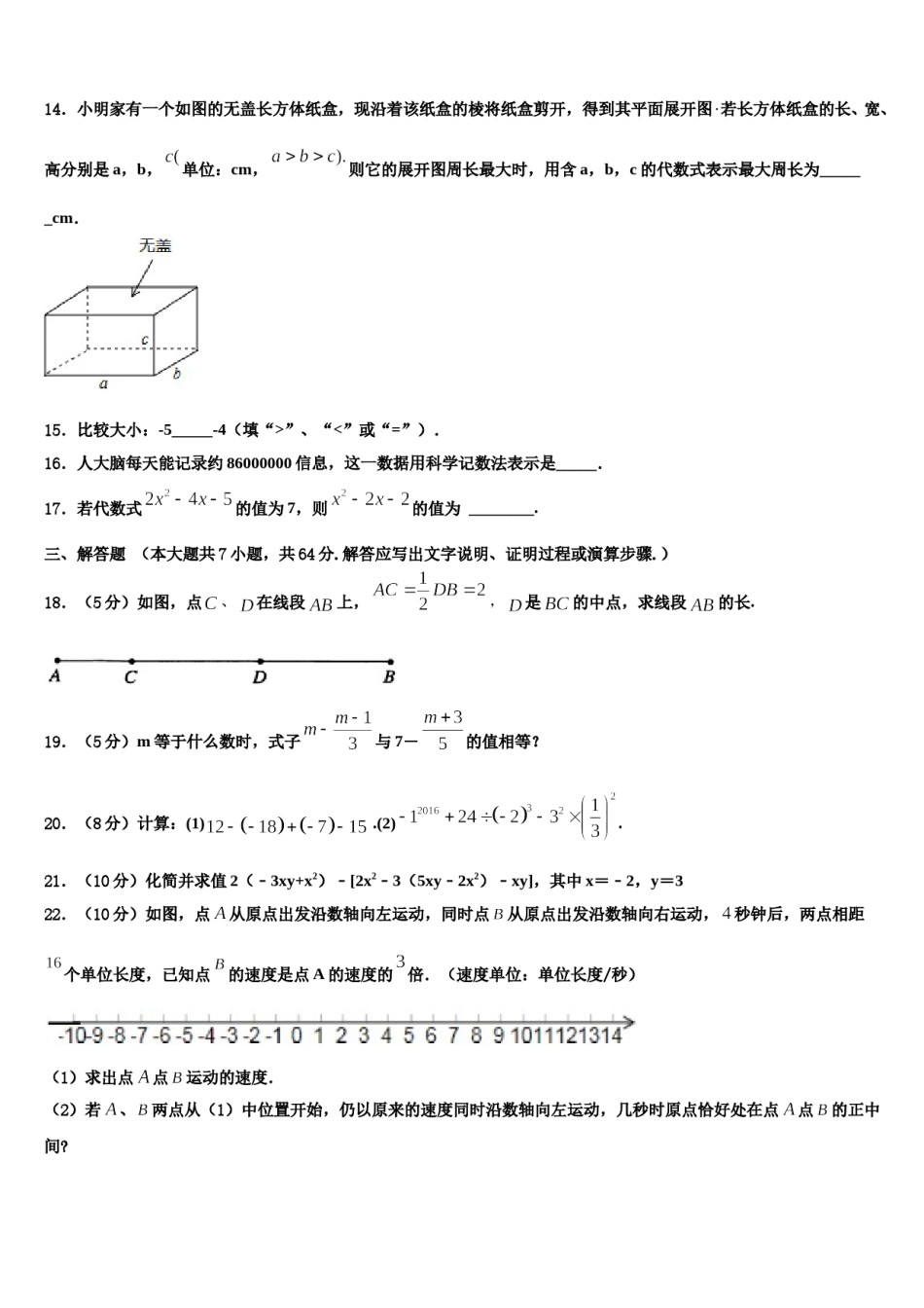 辽宁省盖州市东城中学2023年数学七年级第一学期期末教学质量检测模拟试题含解析.doc_第3页