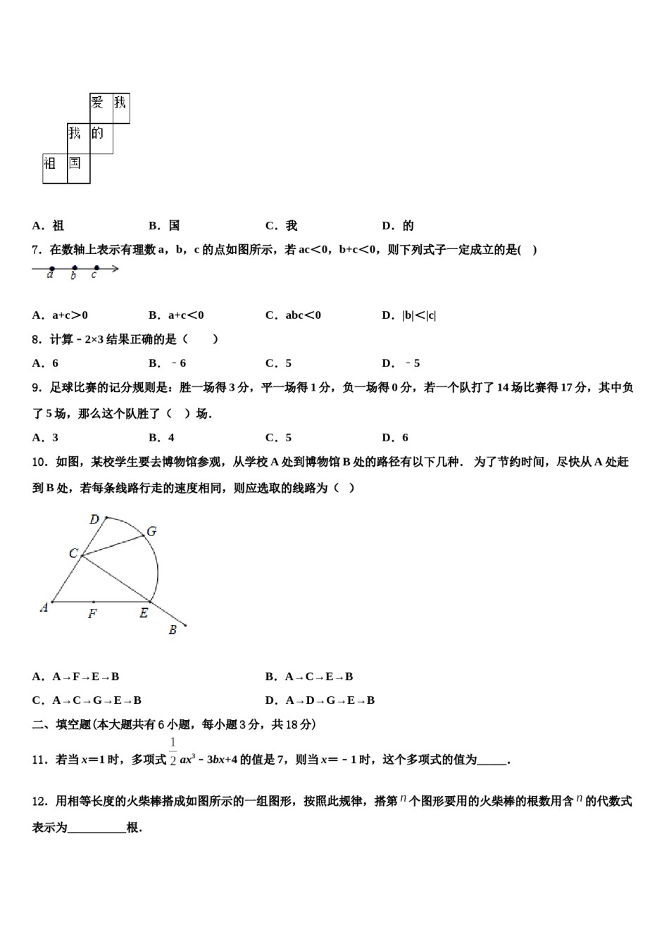 辽宁省盘锦兴隆台区七校联考2023-2024学年数学七上期末质量跟踪监视试题含解析.doc_第2页