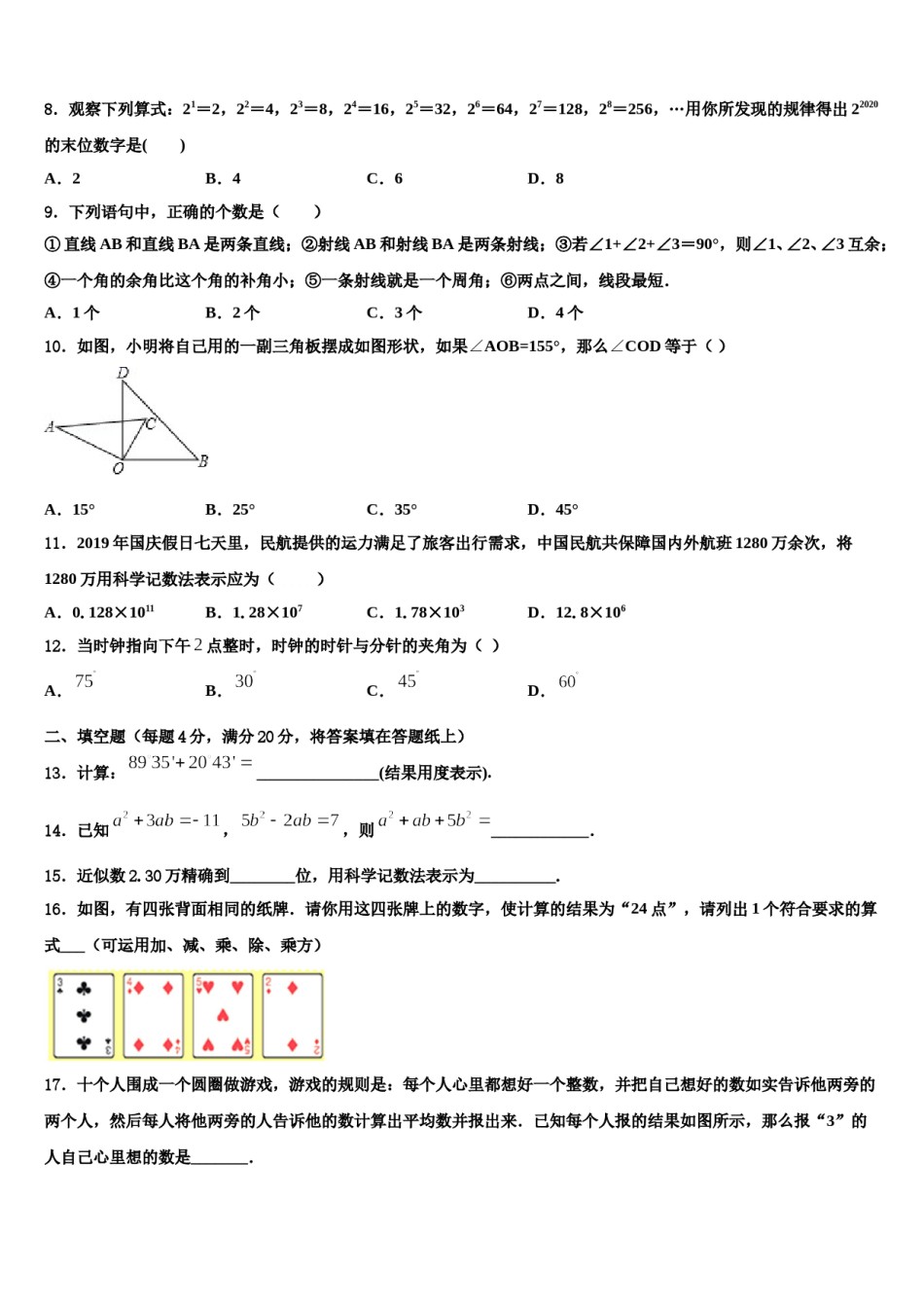 辽宁省盘锦双台子区六校联考2023年数学七上期末质量检测试题含解析.doc_第2页